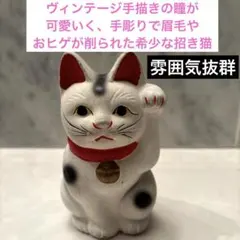 ビンテージ手描きの瞳やまつ毛が美しい珍しい親子の招き猫 - メルカリ