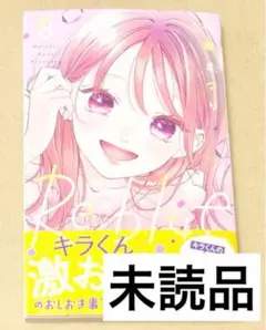 Re:blue 8巻 未読品
