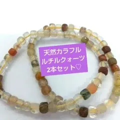 sale♡高品質天然カラフルルチルクォーツキューブカットブレスレット２本　新品