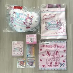 メゾピアノグッズセット