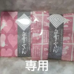 白雪ふきん3枚セット