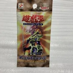 未開封 遊戯王 プレミアムパック2