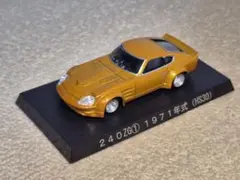 アオシマ　グラチャンコレクション　240ZGのサムネイル