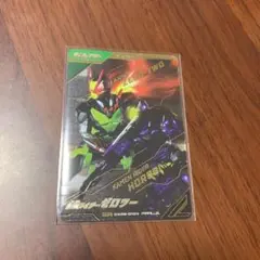 ガンバレジェンズ 仮面ライダー　ゼロツー SRパラレル