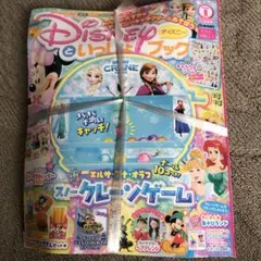Disney e いっしょブック 2026 1月号