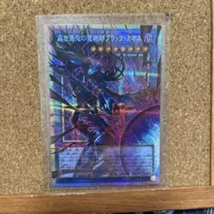 当選通知書付き】真紅眼の黒竜 プリズマ 未開封 - メルカリ