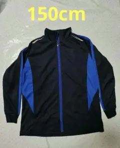 ジャージ 上のみ　150cm 黒・青