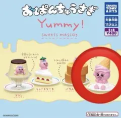 おぱんちゅうさぎ ガチャガチャ アイスクリーム