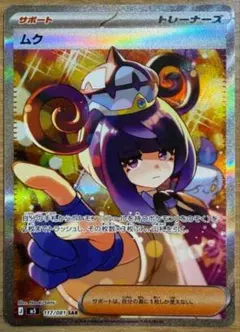 2026年最新】ムクSARの人気アイテム - メルカリ