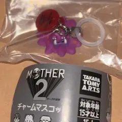 さ*う様 MOTHER2 マザー2 チャームマスコット かえってきたゲップー(レ