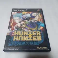 【PS2】HUNTER×HUNTER 龍脈の祭壇