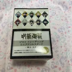 呪術廻戦 ジロリ ミニアクリルスタンド 懐玉・玉折 1BOX