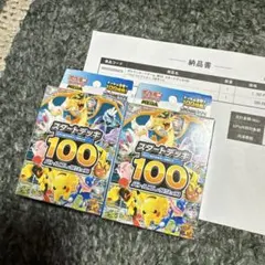 ポケモンセンター当選　スタートデッキ100 バトルレクション 2個セット