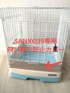비산 방지 커버 (SANKO35 전용)