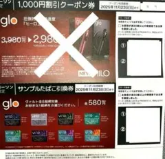 ニックネーム様　まとめ売り　4枚　サンプルたばこ引換券　glo ヴァルト