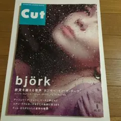 Cut 2000年9月号 björk特集 №107