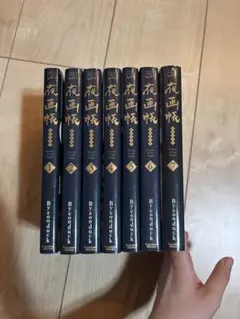 夜画帳 1巻～7巻セット Byeonduck