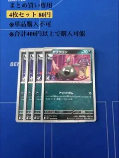 【まとめ買い専用】ニンジャスピナー　ヤブクロン　4枚80円のサムネイル