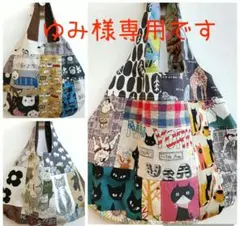 パッチワークバッグ　ハンドメイド　グラニーバッグ型　猫　他…