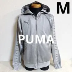 PUMA ジャージ　トラックジャケット　フルジップアップ　シルバー　メンズ　M