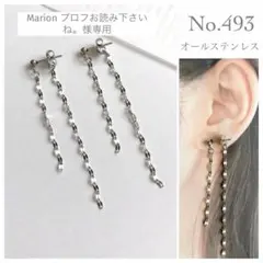 Marion プロフお読み下さいね。様専用 No.493.492