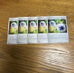 【５枚セット】ダブルターボエネルギー　キラ