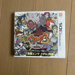 妖怪ウォッチ3 スキヤキ