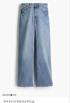 ワイドハイウエストデニム ライトブルー　H&M