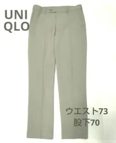 UNIQLO 感動パンツ 　ライト　スラックス　テーパード　ベージュ　73