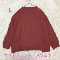 SHOO・LA・RUE ゆったり　赤 長袖 トレーナー　スウェット　L