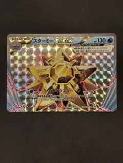 ポケモンカード　スターミーBREAK CP6 030/087のサムネイル