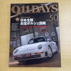 ナインイレブン・デイズ 911DAYS 2013年Vol.50 ポルシェ