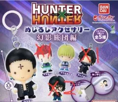 HUNTER×HUNTER めじるしアクセサリー 幻影旅団編