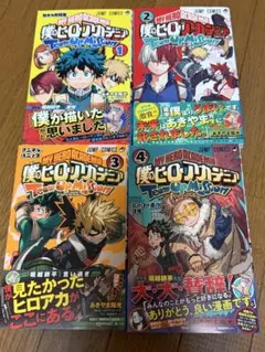 僕のヒーローアカデミア チームアップミッション 1〜4巻セット 全巻初版帯付き