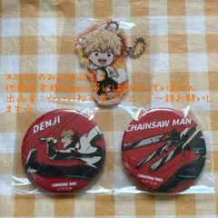 チェンソーマン デンジ 3点セット