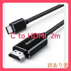 RayCue USB C to HDMI 変換ケーブル 2M 4K＠30Hz
