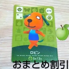 あつまれどうぶつの森amiiboカード279【ロビン】ぼんやりイヌあつ森どう森