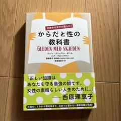 からだと性の教科書 Gleden med Skjeden