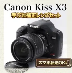 ✨初心者にもおすすめ✨Canon kiss X3 初心者セット Canon Kiss X3 標準ズームレンズセット 初心者セット 一眼レフ | Smile Cam