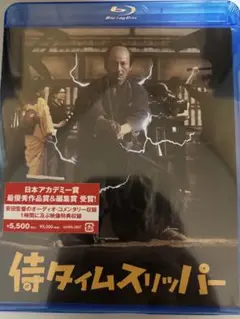侍タイムスリッパー Blu-ray 新品未開封 安田淳一監督 日本アカデミー賞