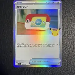 ポケモンカード　ポケパッド エラー