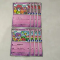 未使用　8枚　プロモ　フワンテ　フワライド　各4枚　非売品