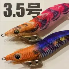 デュエル パタパタ 3.5号 エギ まとめて - メルカリ