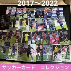 サッカーカード　コレクション