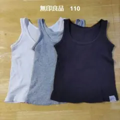 無印良品　110　タンクトップ　3枚セット
