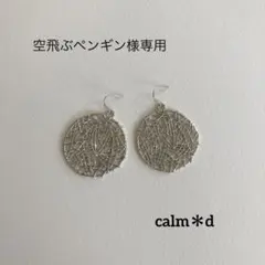 【375】シルバー 大ぶり 透かしサークル デザイン ピアス イヤリング