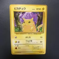 ピカチュウ ポケモンカード No.025 マークつき