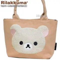 コリラックマ マルチトートバッグ レディース 立体アップリケ刺繍 マザーズバッグ