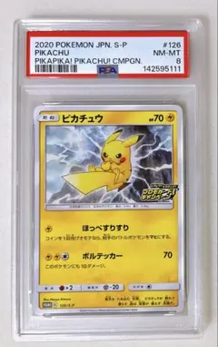 15) PSA8 ピカチュウ 126/s-p プロモ