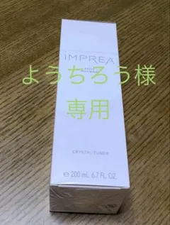 IMPREA CRYSTAL TUNER 200mL 化粧水　MILBONのサムネイル